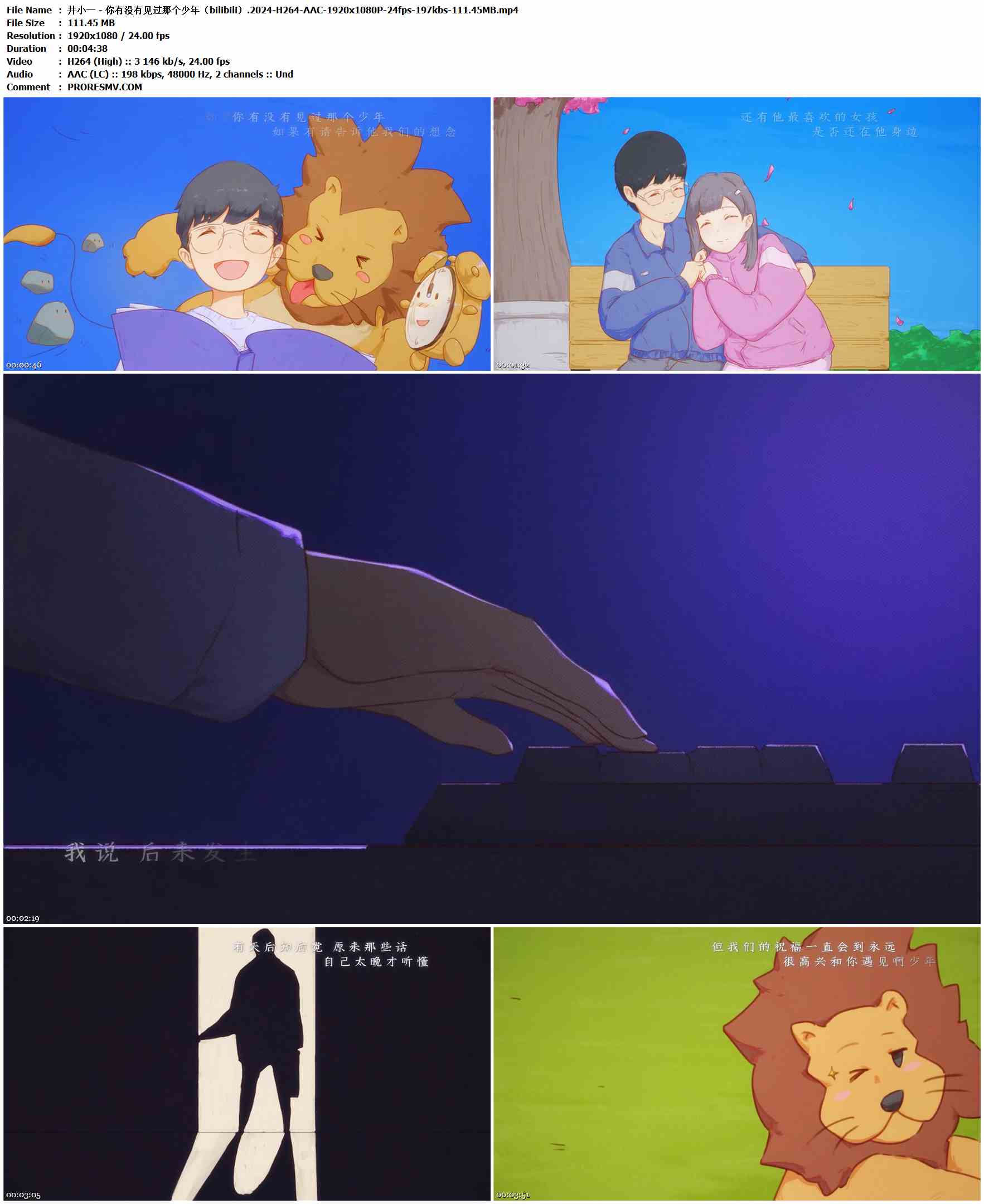 井小一 - 你有没有见过那个少年（bilibili）.2024-H264-AAC-1920x1080P-24fps-197kbs-111.45MB官方MV_高清MV